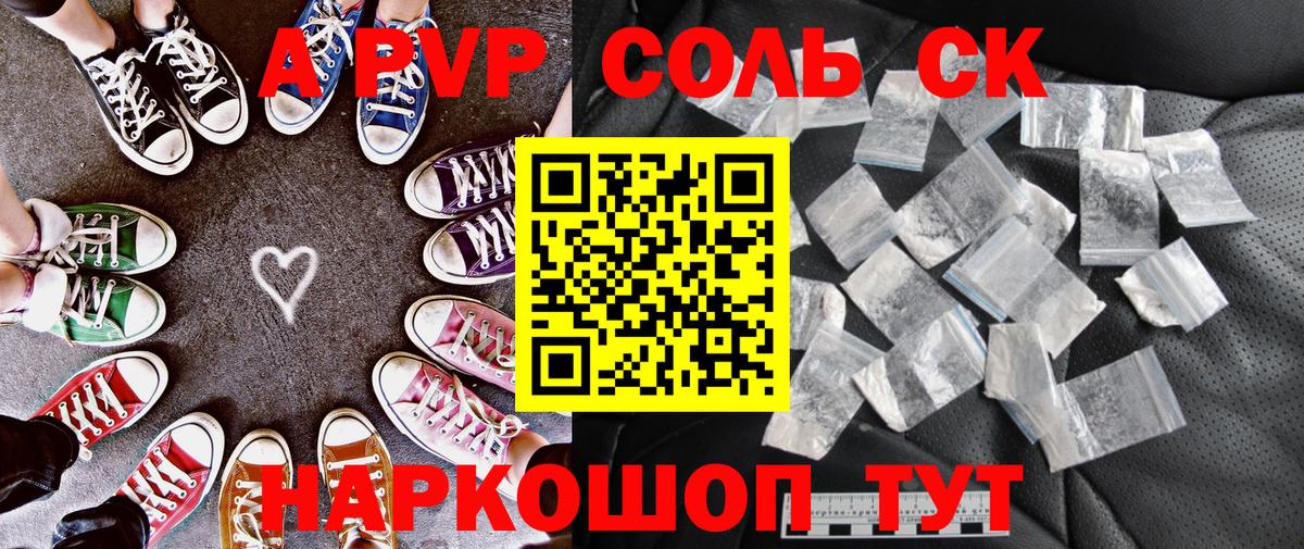 А ПВП крисы CK Шадринск