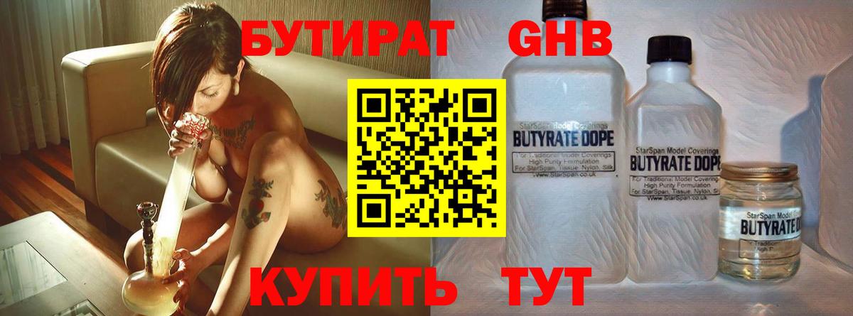Шадринск  Бутират оксибутират  Вход с VPN 