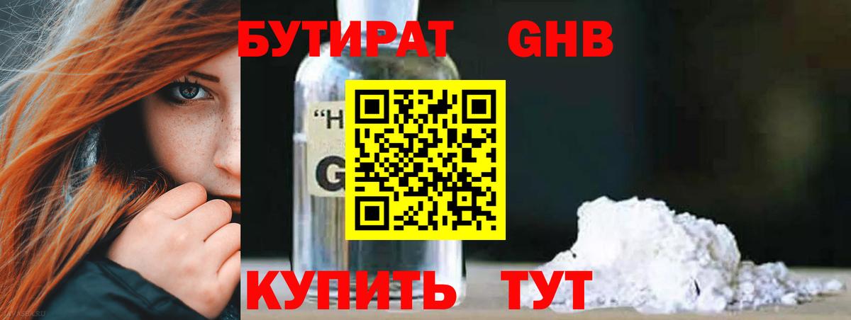 БУТИРАТ Butirat Шадринск
