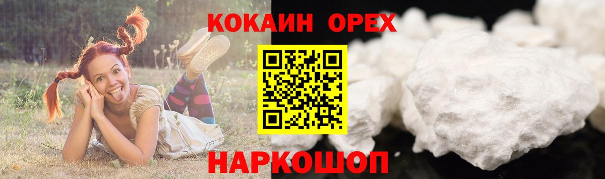 Шадринск  Cocaine 99%  Кокаин Перу  Вход с VPN 