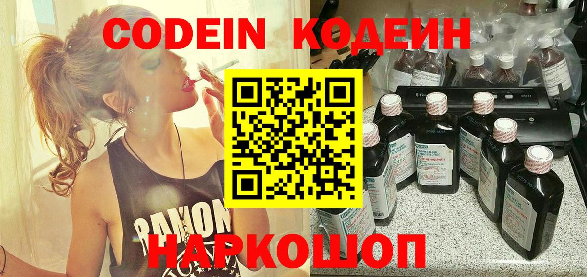Кодеиновый сироп Lean напиток Lean (лин)  Вход с VPN  Шадринск 
