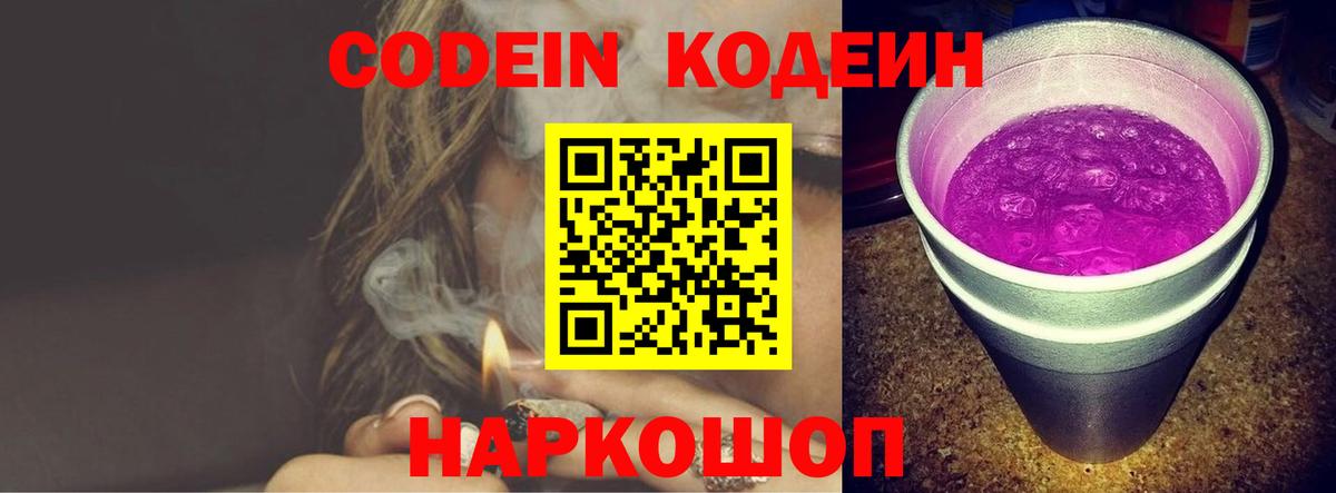 Кодеиновый сироп Lean Purple Drank Шадринск