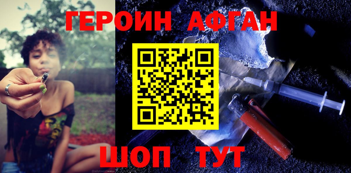 ГЕРОИН Heroin Шадринск