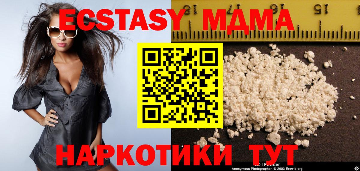 МДМА VHQ  Вход с VPN  МДМА  Шадринск  МДМА молли 