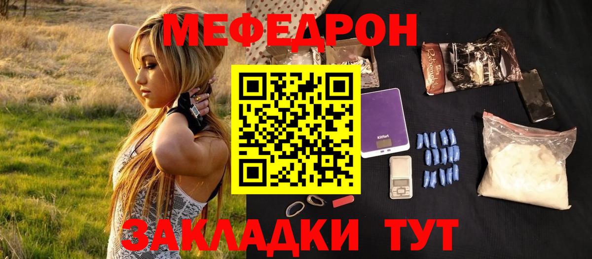 Шадринск  МЯУ-МЯУ кристаллы  Мефедрон  Меф  МЕГА рабочий сайт  МЯУ-МЯУ mephedrone  Вход с VPN 