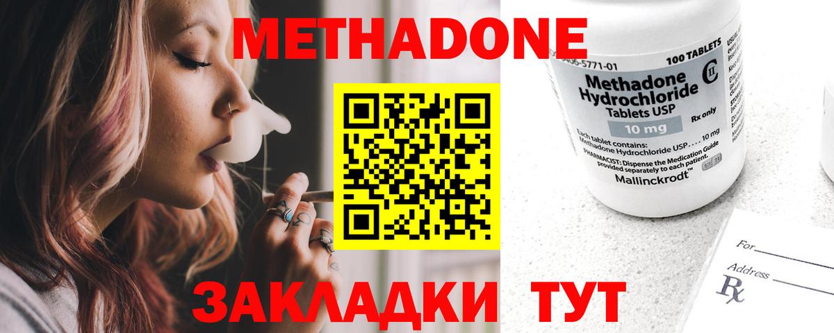 МЕТАДОН кристалл  Вход с VPN  Шадринск    вход  МЕТАДОН VHQ 
